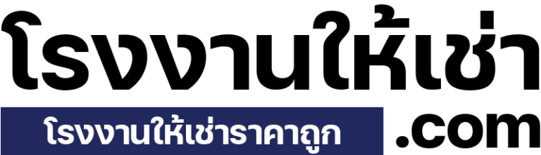 logo โรงงานให้เช่า